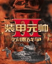 ​装甲元帅3（Panzer General 3: Scorched Earth）英文免安装版下载｜策略战争经典