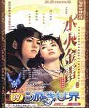 《仙狐奇缘前传：水火金雷》免安装｜以战明道｜魂系动作