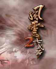 《风云2：七武器》免安装｜重复挑战｜动作Roguelike