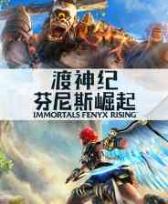 《渡神纪：芬尼斯崛起》灵光乍现｜冒险解谜