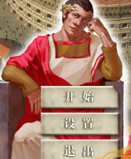 《罗马帝国：黄金版》免费下载｜单机游戏