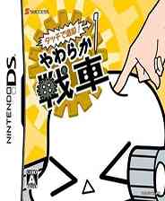 《触摸撤退：柔软战车》汉化版｜免费下载｜单机游戏