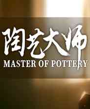 《陶艺大师》沉浸经营｜模拟经营