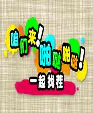 《咱们来！啪哒啪哒！一起找茬》汉化版｜免费下载｜单机游戏