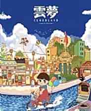 《云梦 简体中文免安装版》免安装｜免费下载｜单机游戏