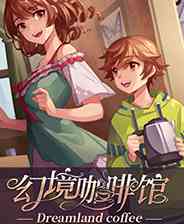 《幻境咖啡馆》成长冒险｜角色扮演