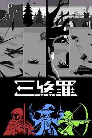 《三终罪》免费下载|冒险游戏·回合制·像素图形·牌组构建