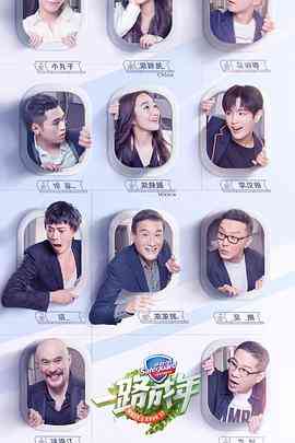 《一路成年》免费高清无广告在线播放|家庭,真人秀·中国大陆·2019