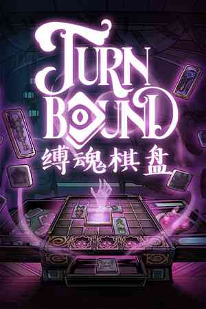 《缚魂棋盘》demo》免费下载|策略游戏·回合制·独立·自走棋