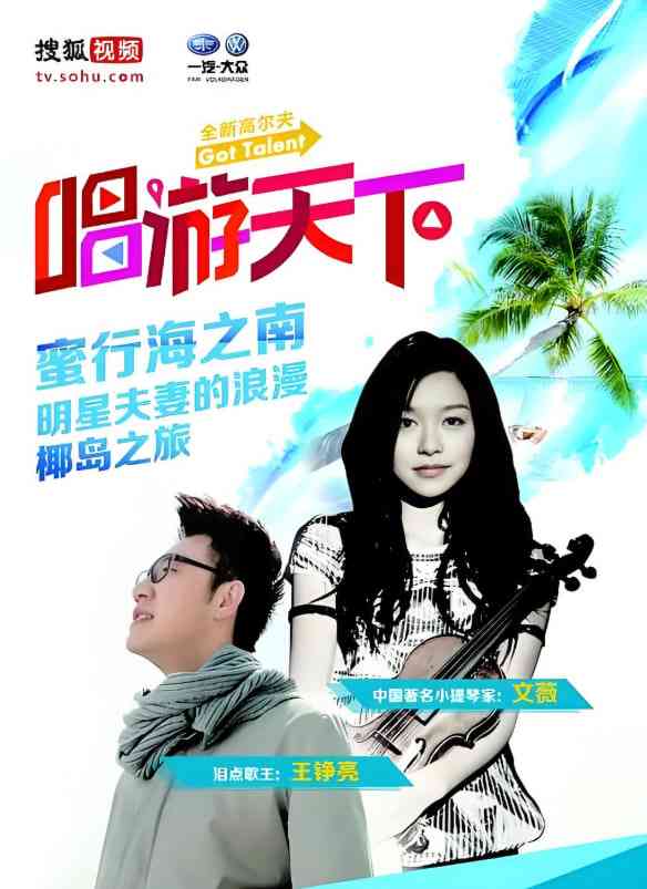 《唱游天下 第四季》免费高清无广告在线播放|真人秀·中国大陆·2014