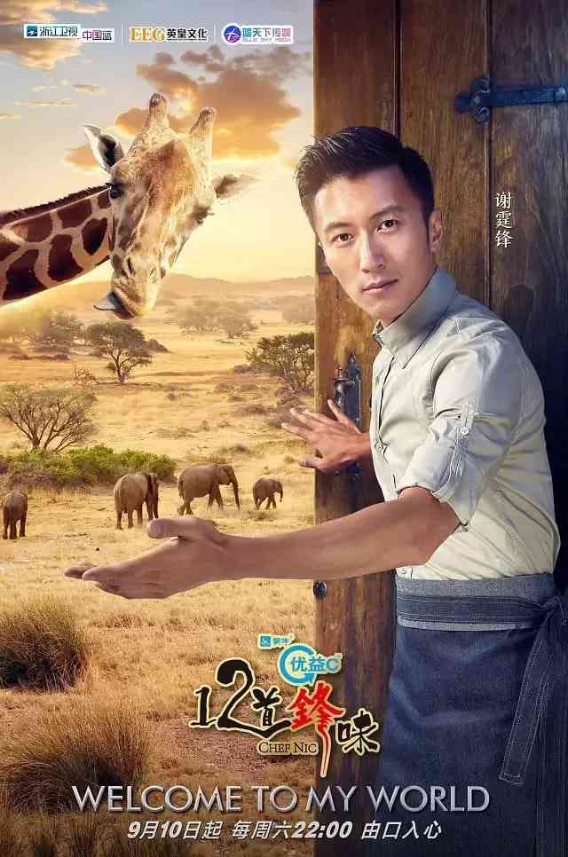 《十二道锋味3》免费高清无广告在线播放|真人秀·中国大陆·2016