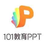 《101教育PPT》官方版》免费下载|学习工具·2.1.5.0
