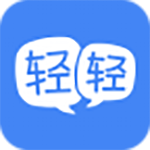 《轻轻课堂学生端》最新版》免费下载|学习工具·4.1.1