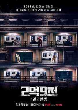 《2.9亿：结婚战争》免费高清无广告在线播放|爱情,真人秀,日韩综艺,综艺·韩国·2023