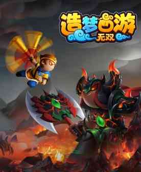 《造梦西游：无双》官方版》免费下载|动作游戏·神话·动作角色扮演