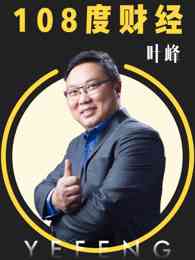 《108度财经》免费高清无广告在线播放|综艺·大陆·2016