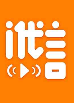 《i代言》免费高清无广告在线播放|综艺·大陆·2014