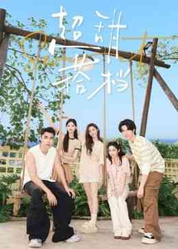 《超甜搭档》免费高清无广告在线播放|大陆综艺,综艺·中国大陆·2024