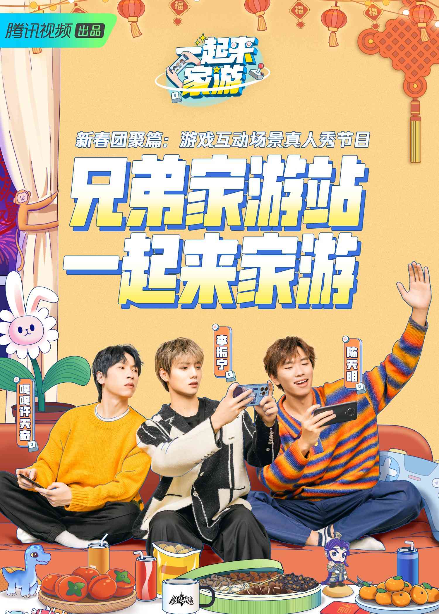 《一起来家游》免费高清无广告在线播放|真人秀·大陆·2023