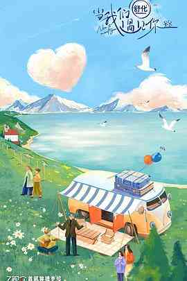 《当我们遇见你》免费高清无广告在线播放|大陆综艺,真人秀,综艺·中国大陆·2023