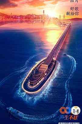 《声生不息 引言篇》免费高清无广告在线播放|音乐,真人秀·中国大陆,中国香港·2022