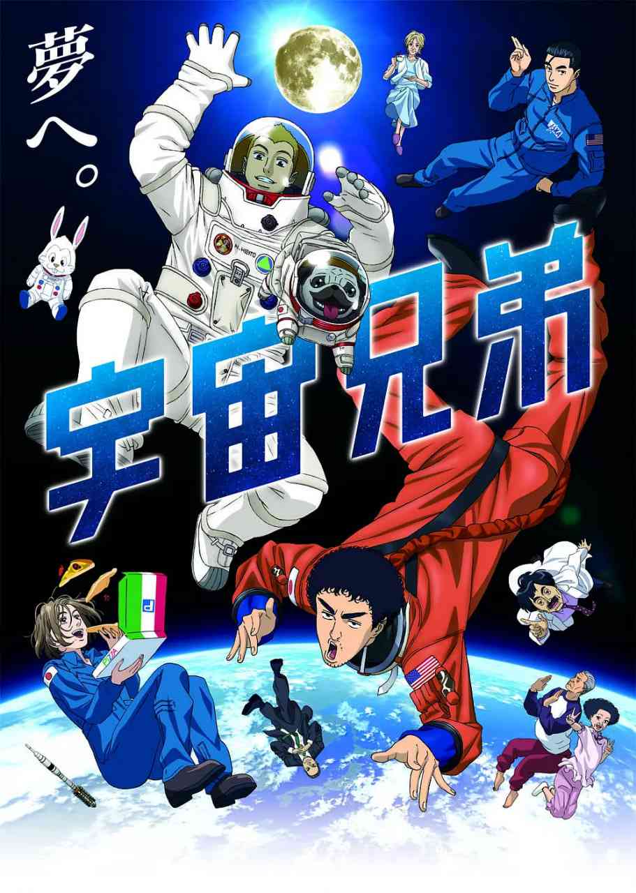 《宇宙兄弟》免费高清无广告在线播放|动画·日本·2012
