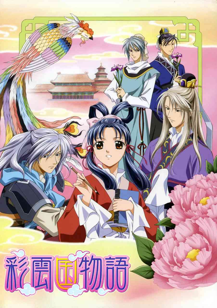 《彩云国物语》免费高清无广告在线播放|剧情,动画,奇幻·日本·2006