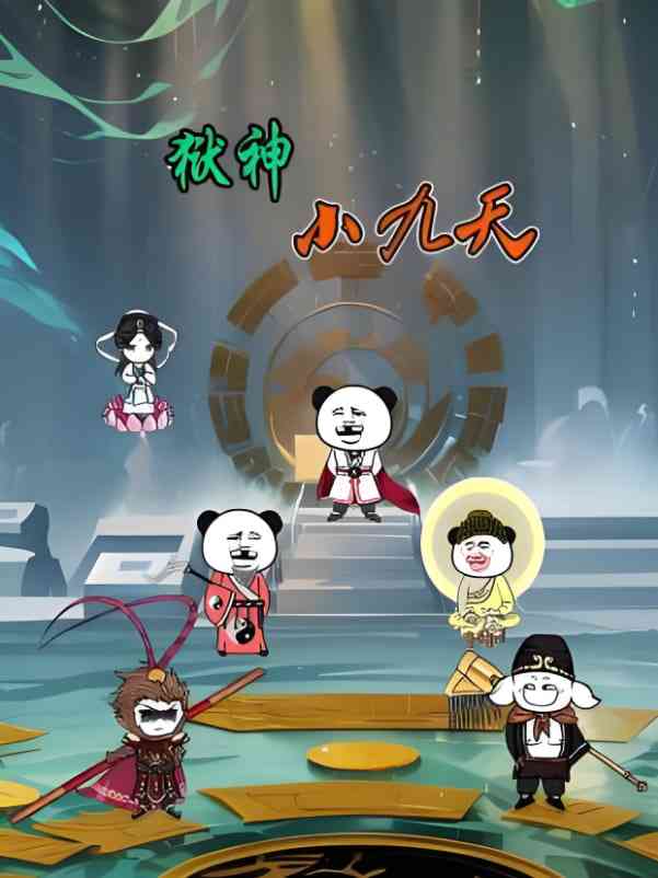 《狱神小九天》免费高清无广告在线播放|动画·中国大陆·2024