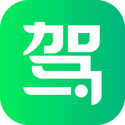 《驾校一点通8.4.0》免费下载|学习工具·8.4.0