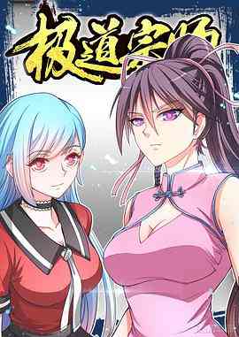 《极道宗师 第一季》免费高清无广告在线播放|中国动漫·中国大陆·2021