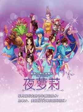 《精灵梦叶罗丽》免费高清无广告在线播放|中国动漫·中国大陆·2013