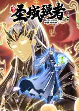 《十个圣域强者都是我徒弟 第三季·动态漫画》免费高清无广告在线播放|中国动漫·中国大陆·2023