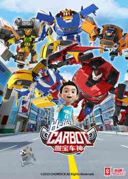 《神奇的朋友2_咖宝车神》免费高清无广告在线播放|动画,儿童·中国大陆·2015