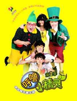 《呼噜小精灵 第一季》免费高清无广告在线播放|喜剧,儿童,奇幻,中国动漫·中国大陆·2012