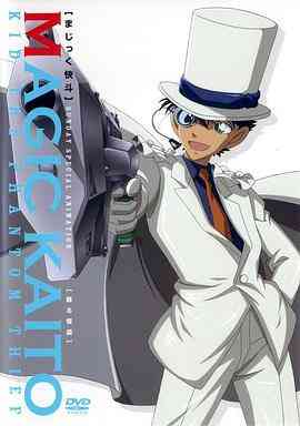 《魔术快斗》免费高清无广告在线播放|动画,日本动漫·日本·2010