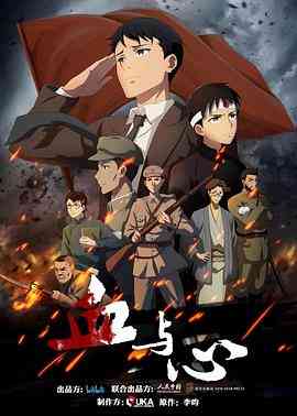 《血与心》免费高清无广告在线播放|中国动漫·中国大陆·2022