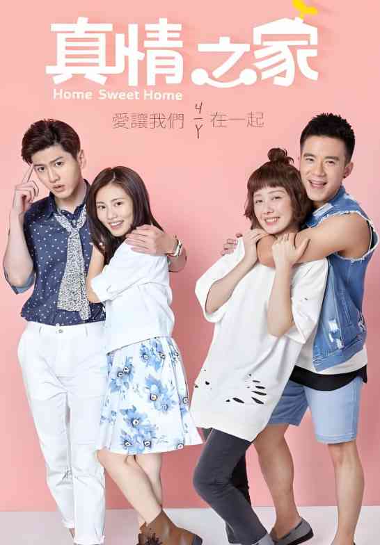 《真情之家》免费高清无广告在线播放|剧情,爱情,家庭·中国大陆·2017