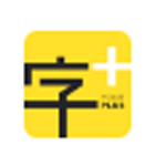 《字加免费字体v0.9.9》免费下载|系统工具·0.9.9