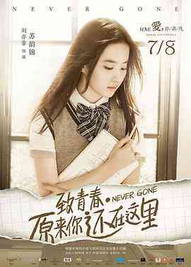 《致青春·原来你还在这里》免费高清无广告在线播放|剧情,爱情·中国大陆·2016