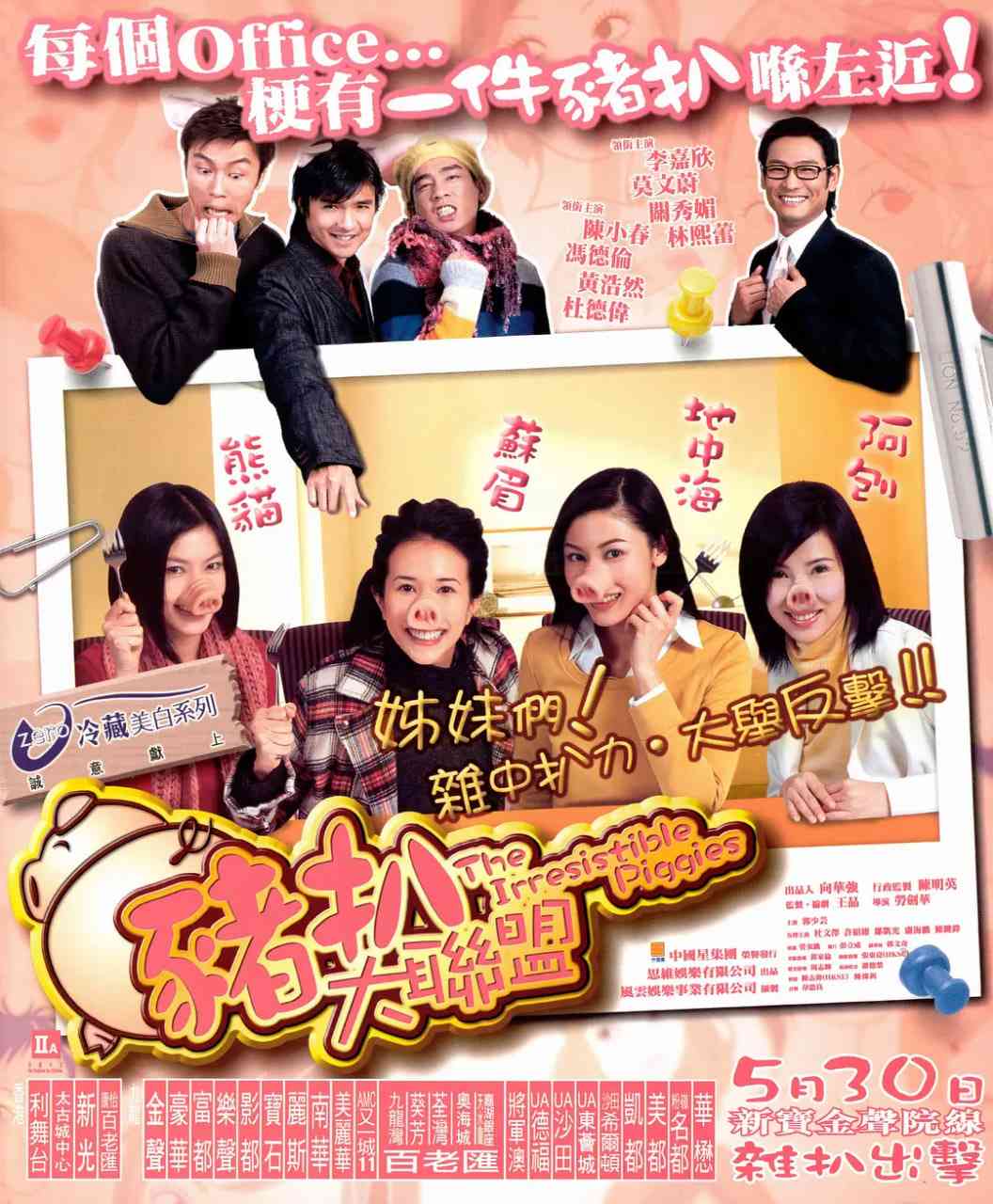 《猪扒大联盟》免费高清无广告在线播放|喜剧·中国香港·2002