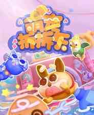 《萌宠拆拆乐》官方版》免费下载|休闲益智·合作·欢乐·独立·可爱