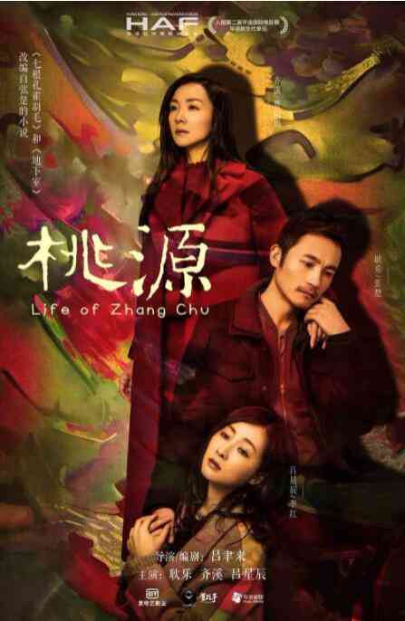 《桃源》免费高清无广告在线播放|爱情·中国大陆·2018