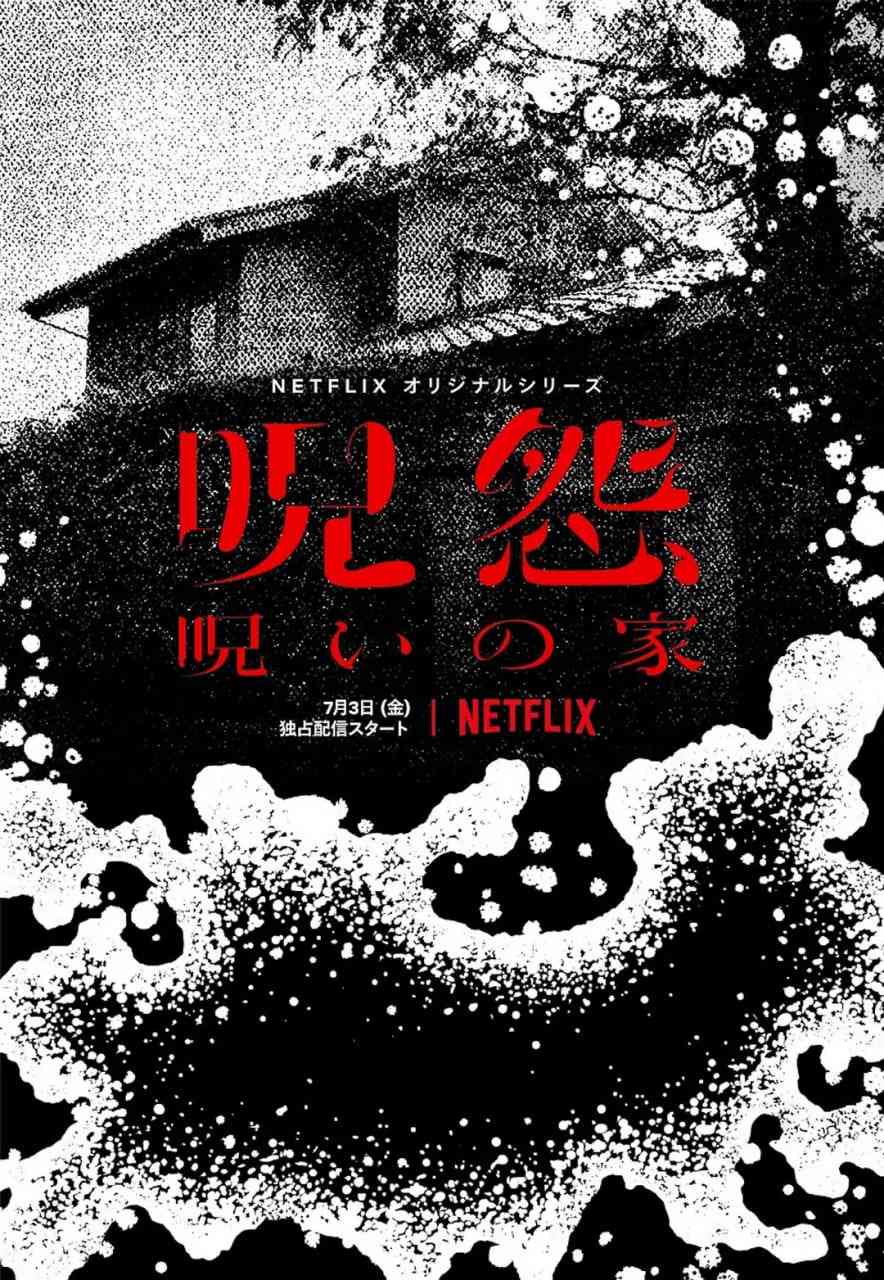 《咒怨：诅咒之家》免费高清无广告在线播放|恐怖·日本·2020