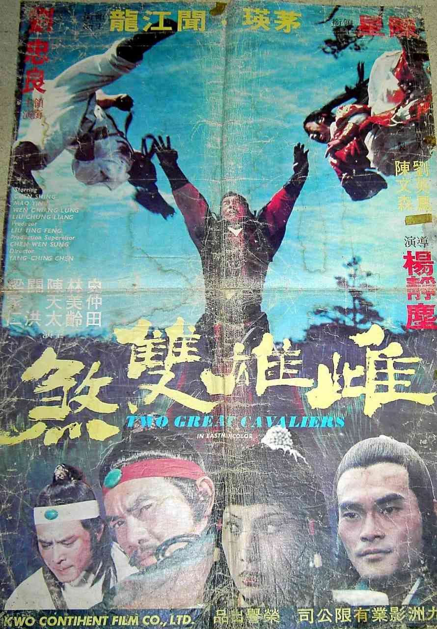 《雌雄双煞》免费高清无广告在线播放|剧情,动作·中国台湾,中国香港·1978