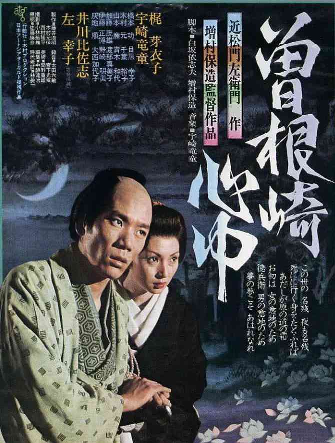 《曾根崎心中》免费高清无广告在线播放|剧情,爱情,犯罪·日本·1978