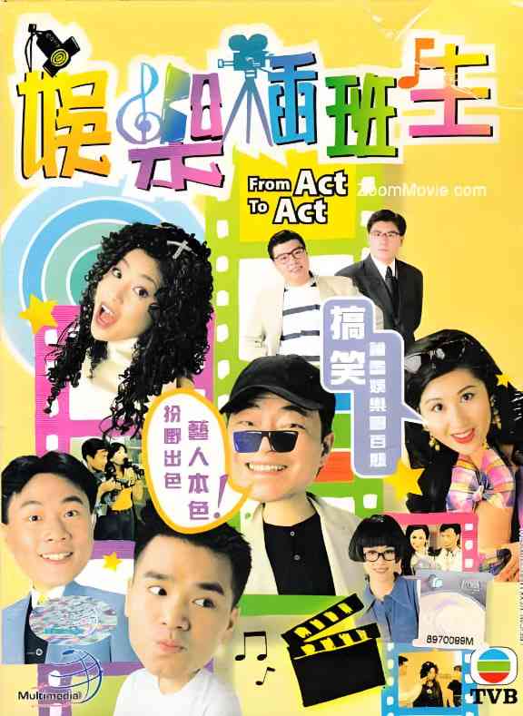 《娱乐插班生》免费高清无广告在线播放|喜剧·中国香港·1995