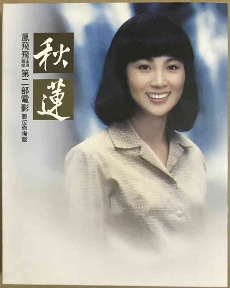 《秋莲》免费高清无广告在线播放|剧情·中国台湾·1979