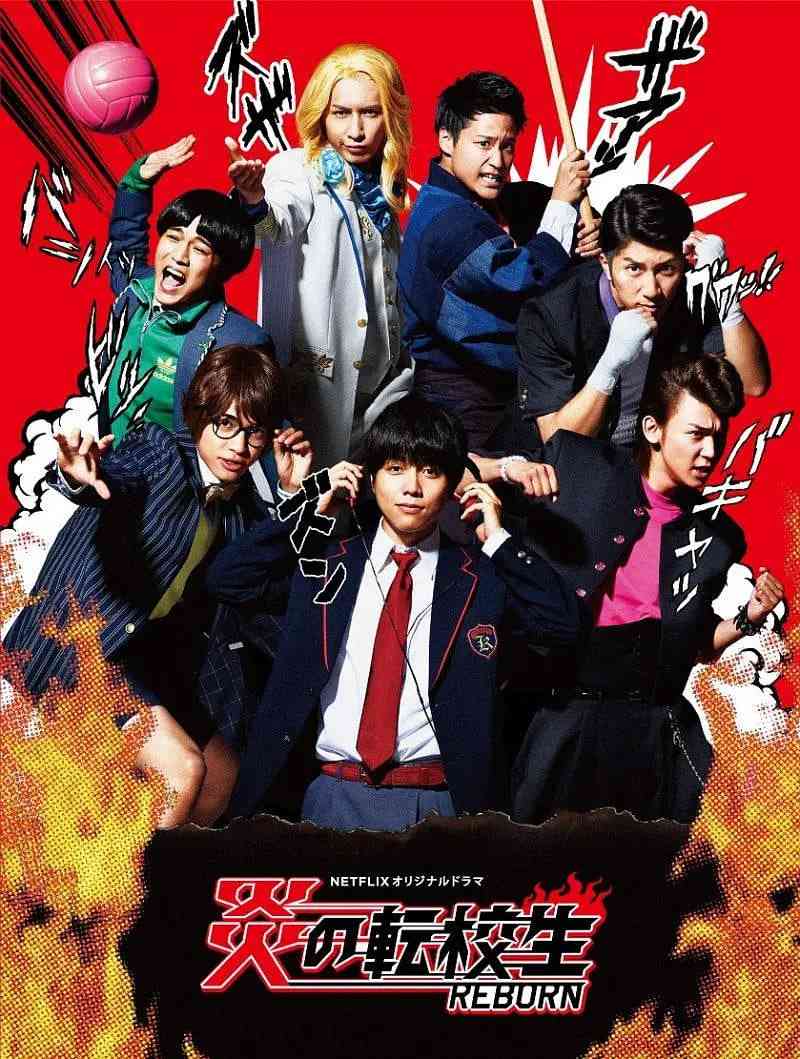 《炎之转校生：重生》免费高清无广告在线播放|剧情·日本·2017