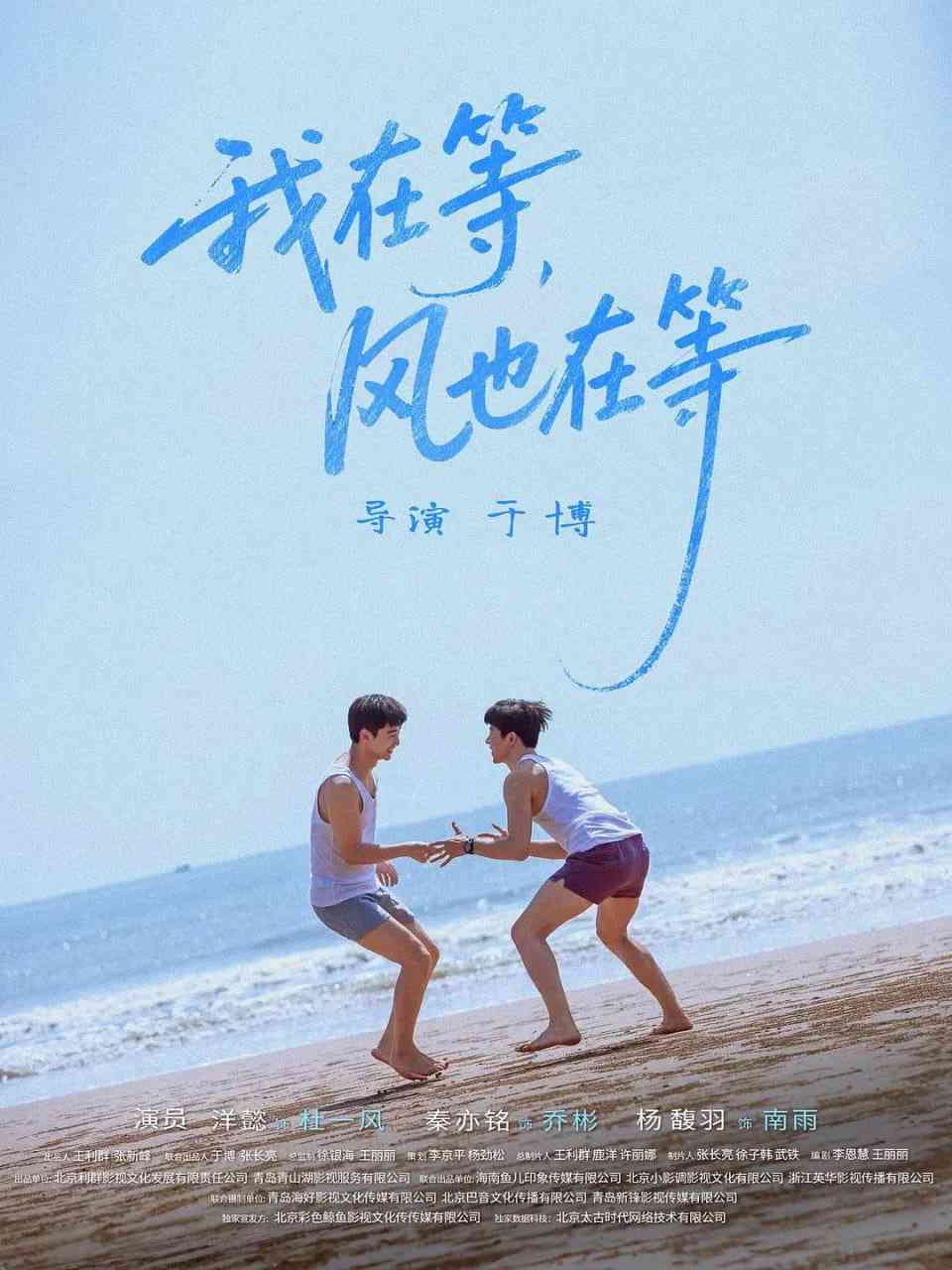 《我在等，风也在等》免费高清无广告在线播放|爱情·中国大陆·2025