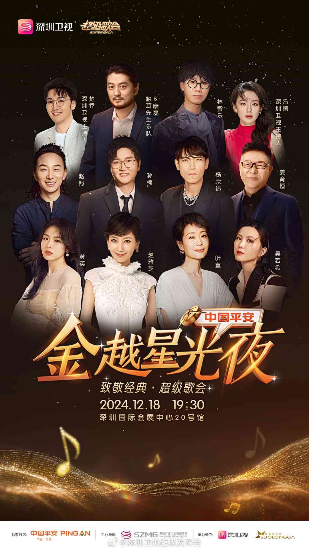 《深圳卫视超级歌会》免费高清无广告在线播放|大陆综艺,综艺·中国大陆·2024